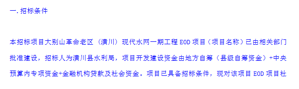 约65.4亿投资！河南大别山革命老区 (潢川) 现代水网一期工程EOD项目招标！