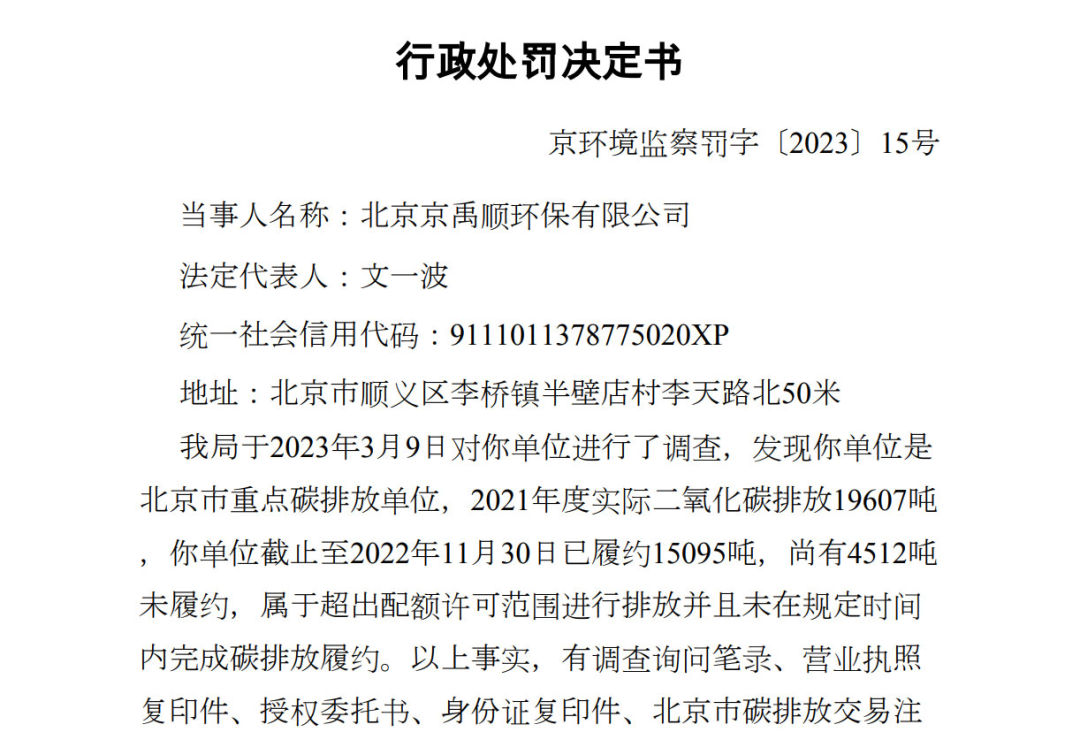 史上首次！污水处理厂因超配额碳排放被处罚