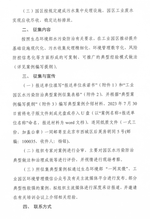 官方发布关于征集工业园区水污染防治典型案例的函！明确范围及条件