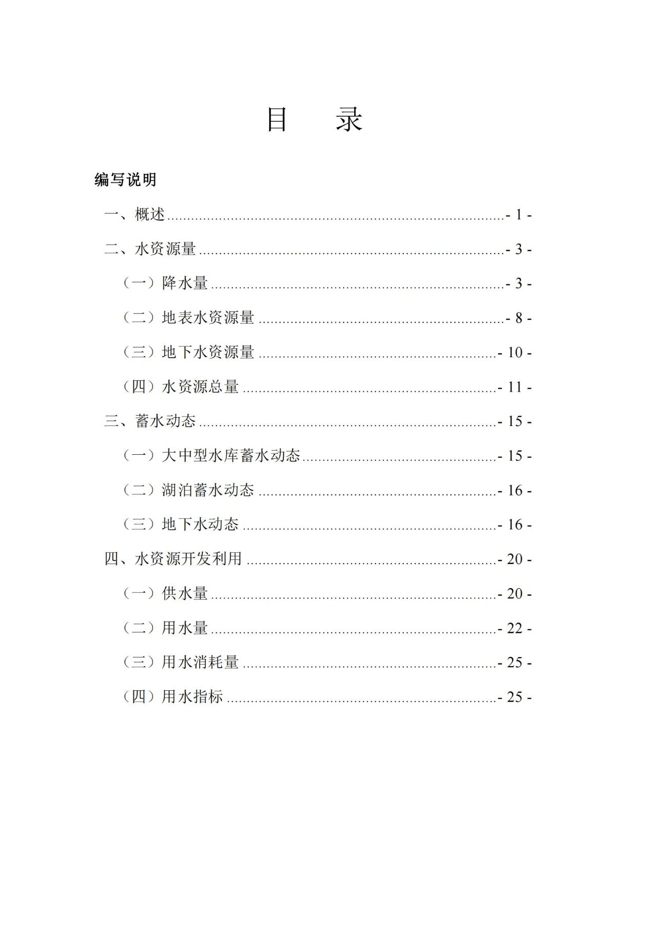 全文发布：中国水资源公布2022！