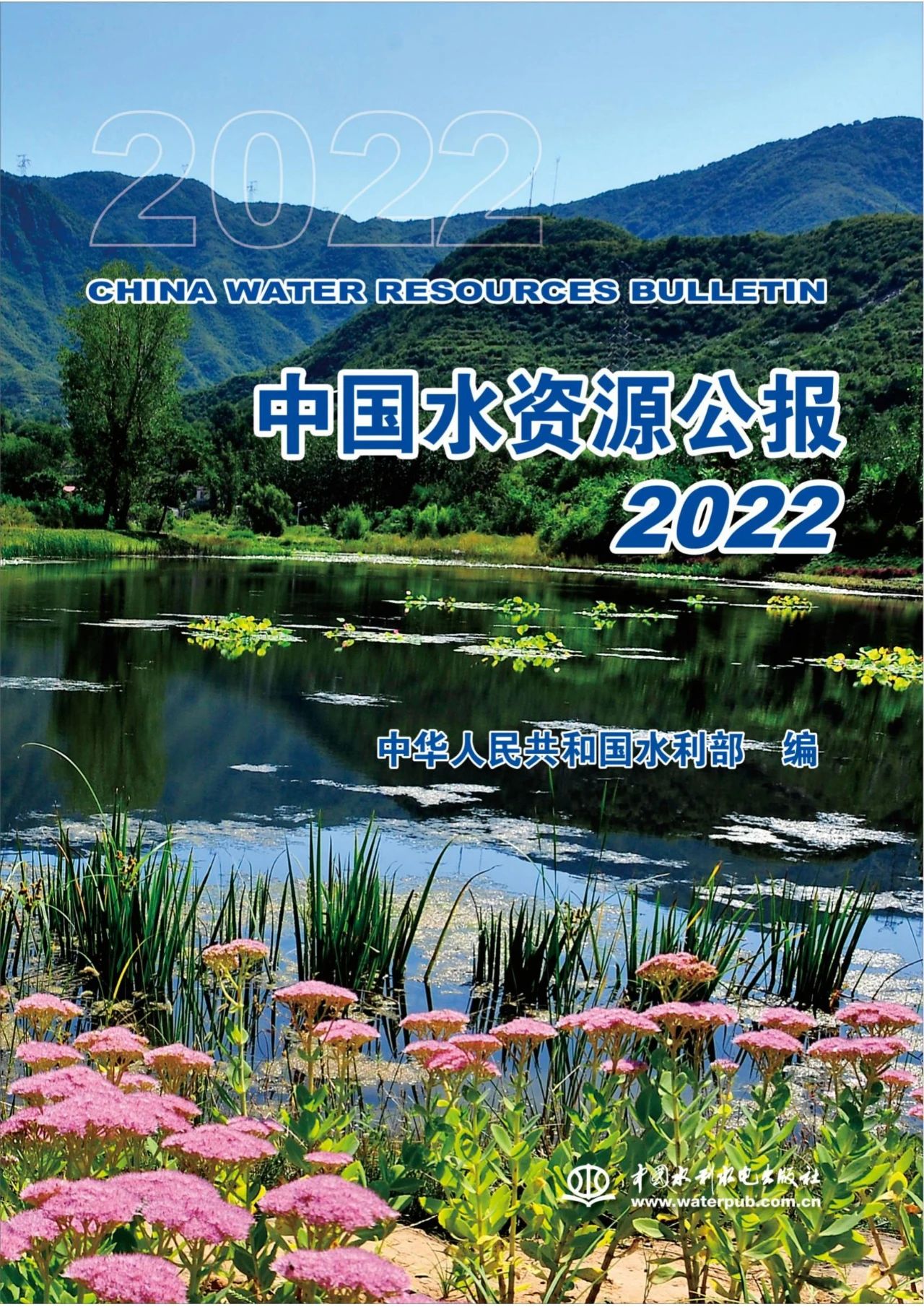 全文发布：中国水资源公布2022！