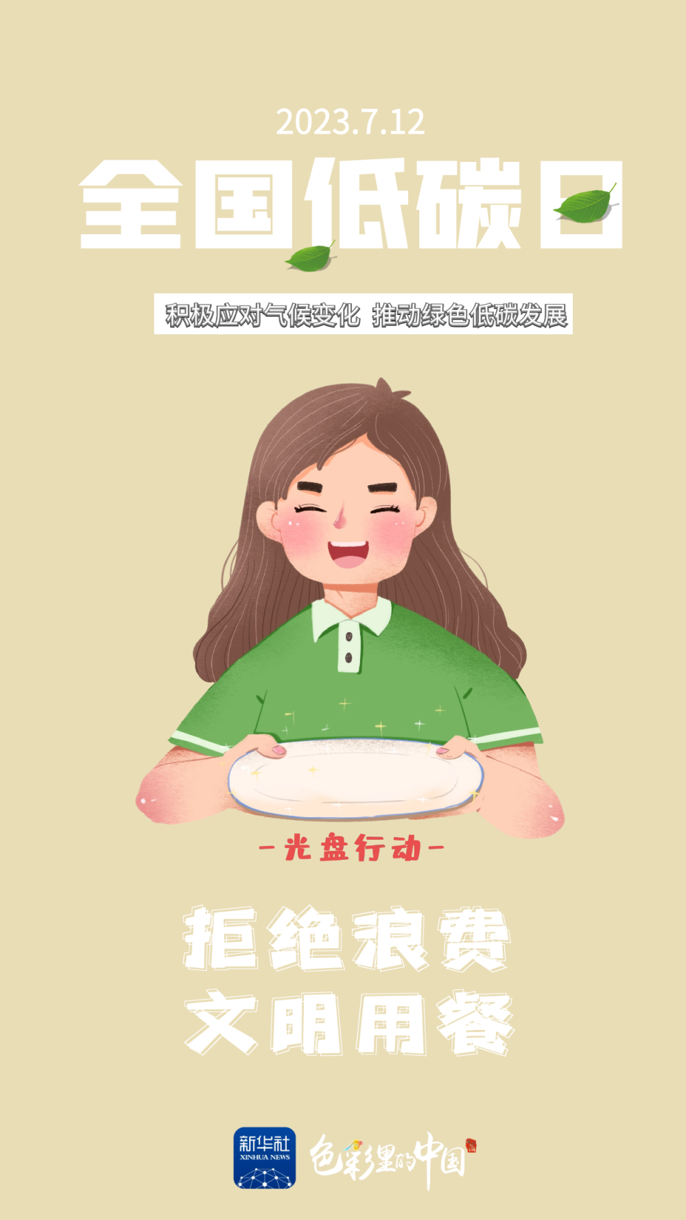 全国低碳日！低碳生活 我们可以这样做！