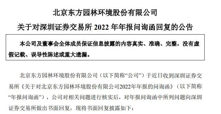 东方园林、太和水、兴源环境被立案！