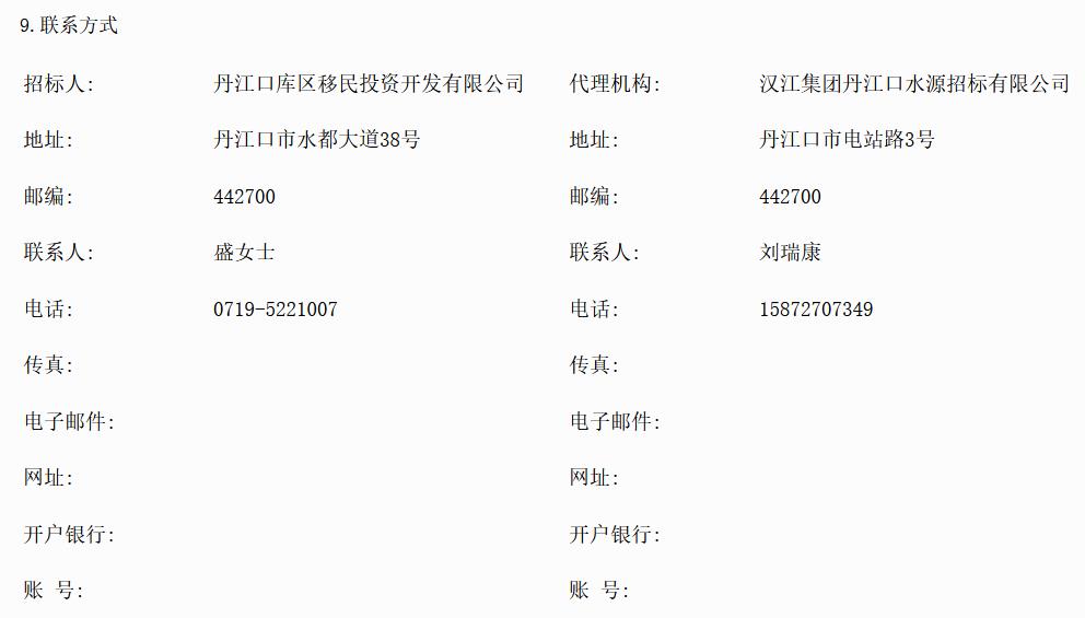 1.76亿元！湖北省丹江口市人居环境改善及污水资源化利用项目招标