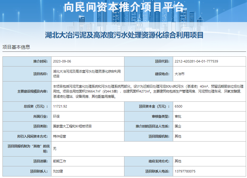 国家发展改革委集中推介污水处理项目汇总