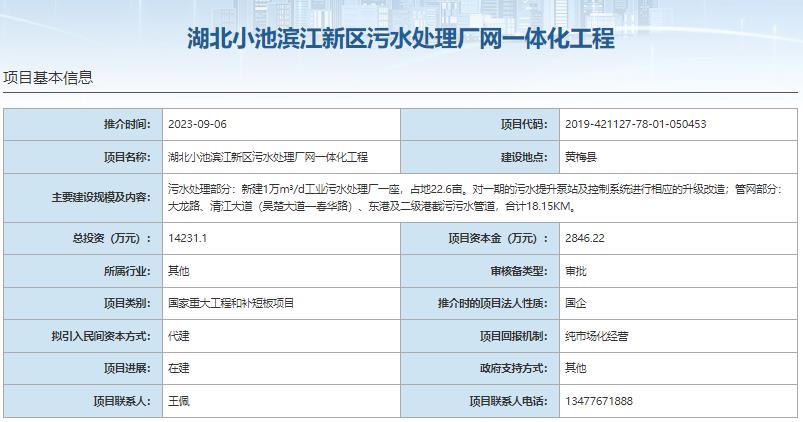 国家发展改革委集中推介污水处理项目汇总