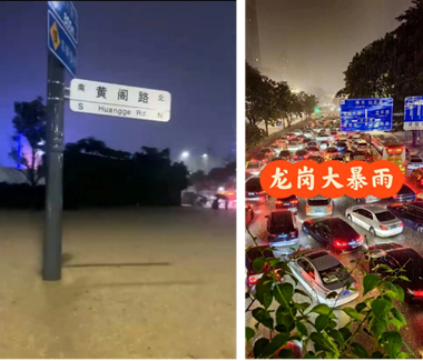 当我们在谈暴雨时 我们谈些什么——规划视角探讨深圳“9.7-8”暴雨事件