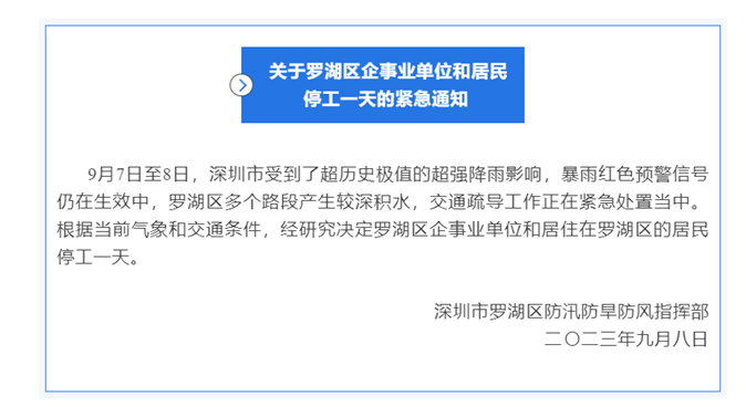 当我们在谈暴雨时 我们谈些什么——规划视角探讨深圳“9.7-8”暴雨事件