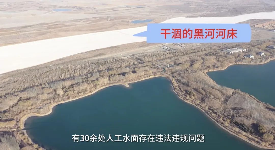 违规取用黑河水 缺水的张掖建设30余个人工水面为哪般？