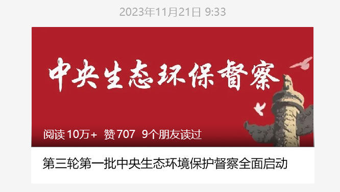 中央生态环保督察通报第一批典型案例 都与“水”有关！