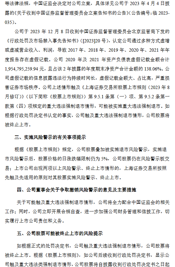 退市警报！博天环境可能被实施重大违法强制退市