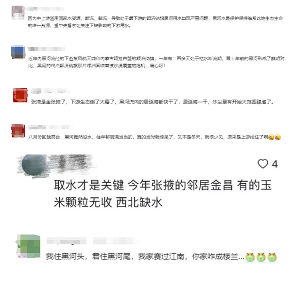 张掖违规取水被督察通报 网民：你家赛江南 我家变楼兰