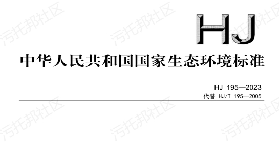 最新！环境部发布新版水质氨氮、总氮测定标准 明年6月实施！