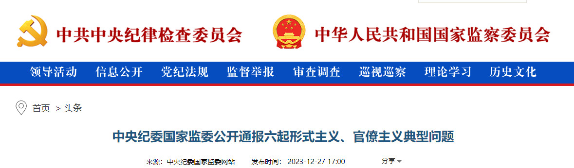 盲目追求政绩！要求3年内建成全国首个全域“海绵城市”、工程质量问题频发！被中纪委公开通报！