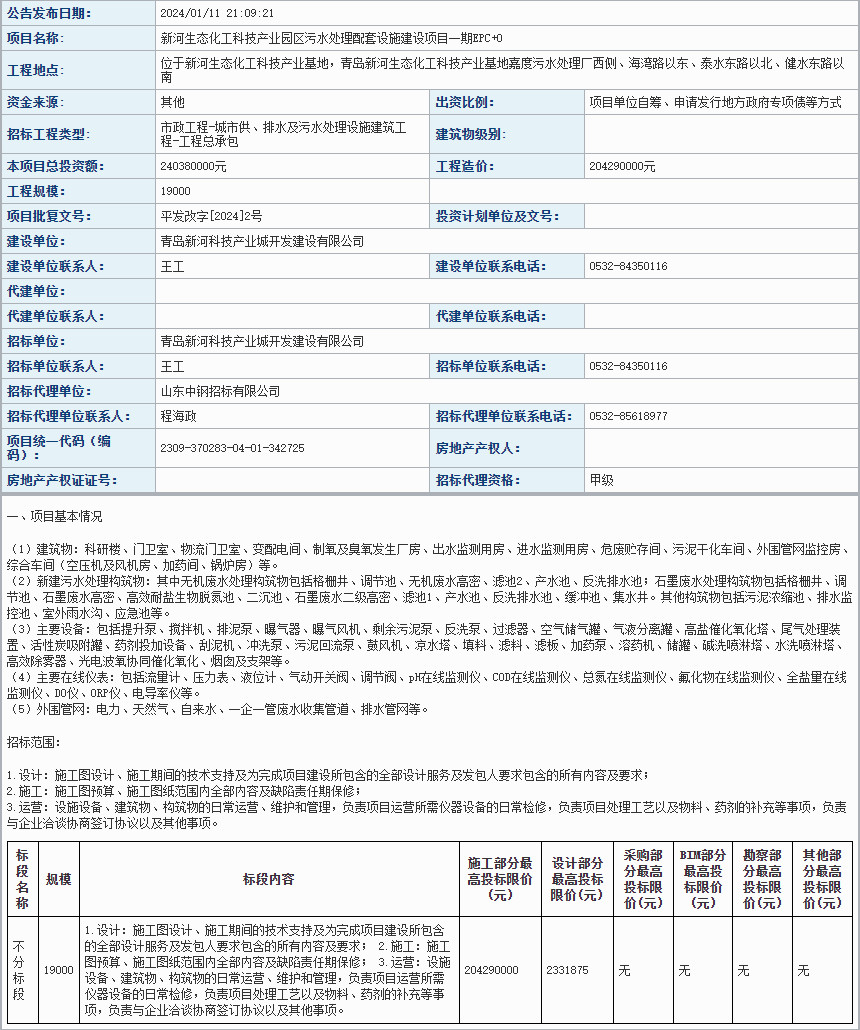 超2亿！新河生态化工科技产业园区污水处理配套设施建设项目一期EPC+O招标！