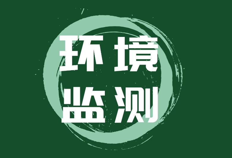 陕西2023年生态环境监测大比武圆满收官