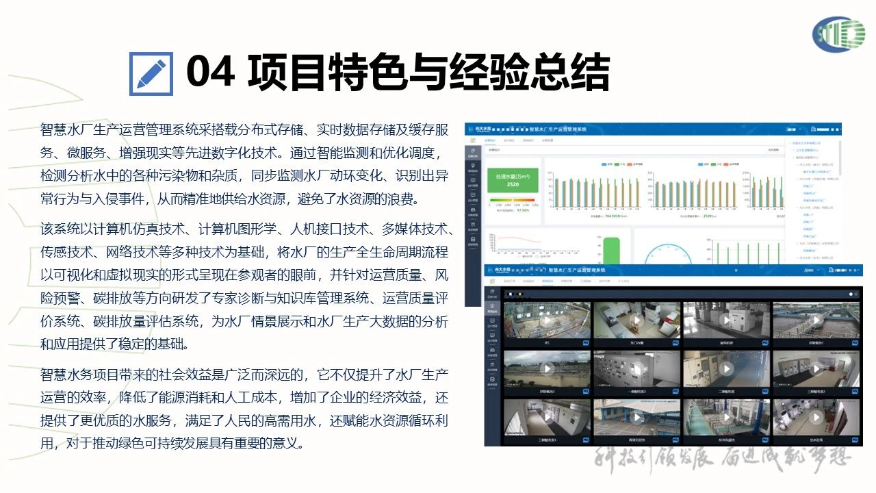 武汉华信数据智慧水厂生产运营管理系统项目