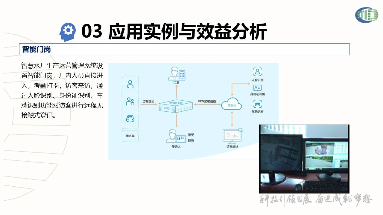 武汉华信数据智慧水厂生产运营管理系统项目