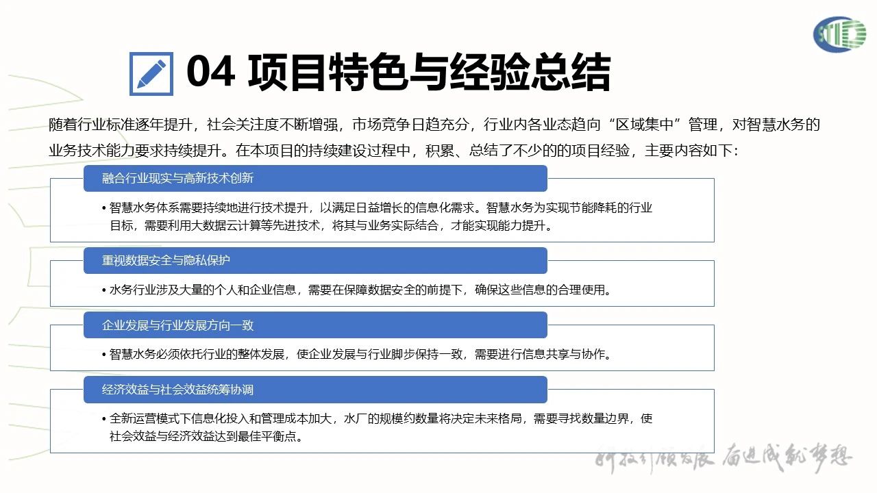 武汉华信数据智慧水厂生产运营管理系统项目