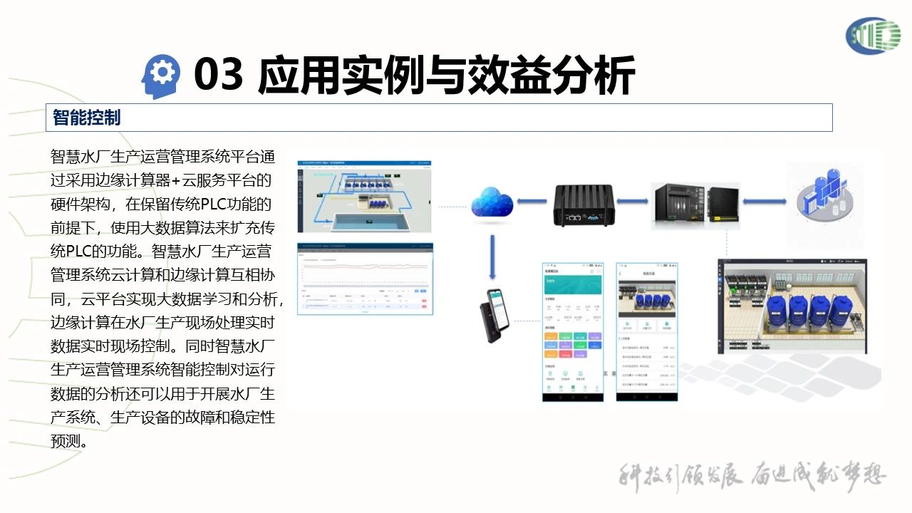 武汉华信数据智慧水厂生产运营管理系统项目