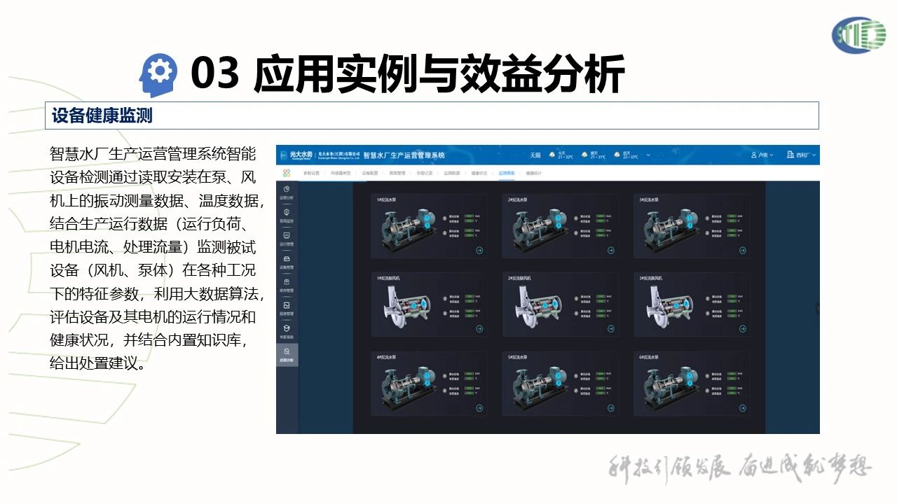 武汉华信数据智慧水厂生产运营管理系统项目