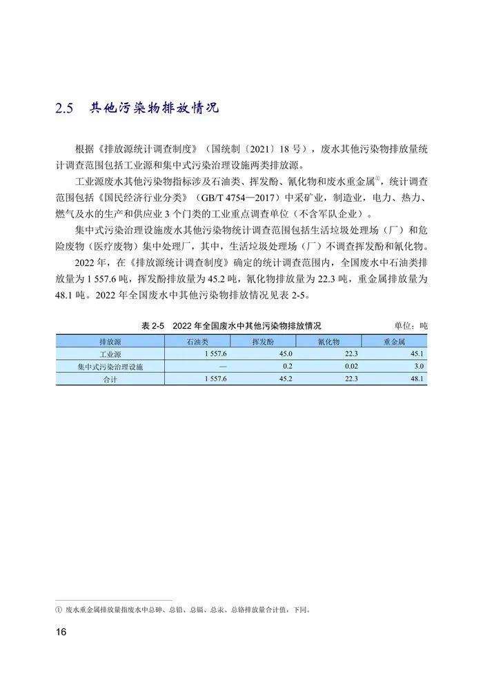 中国生态环境统计年报发布！2022年污水处理厂13527家、生活垃圾处理场(厂)2645家！