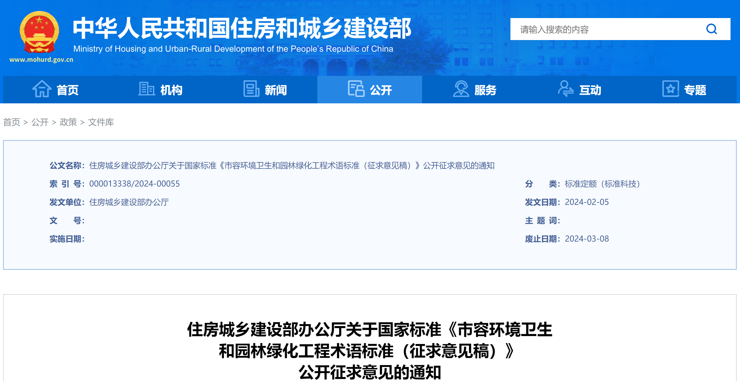 渗滤液or渗沥液？垃圾=生活垃圾？看了这部标准后才知道错了这么久！