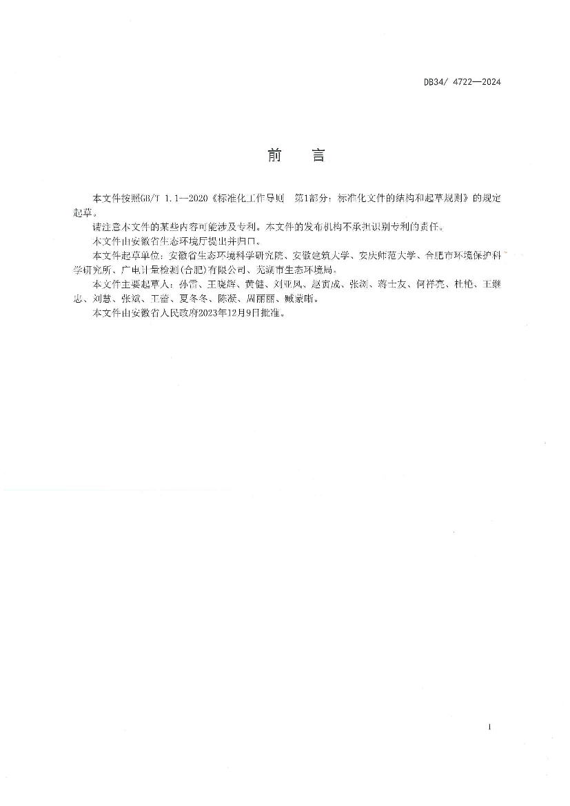 安徽省《水产养殖业水污染物排放标准》发布！2024年1月31日起实施