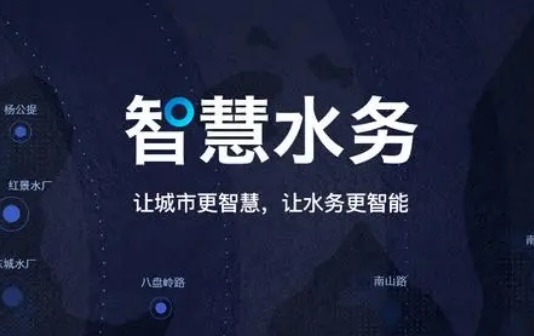 2023年智慧水务典型案例公布！