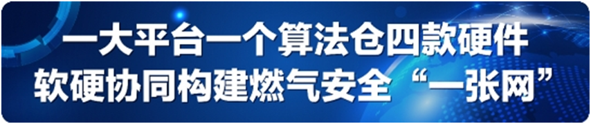 海纳云：精准监测燃气管道泄漏，守护燃气安全“生命线”