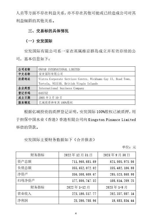 海天股份拟2.7亿元收购安发国际100%股权 布局宜春水务市场