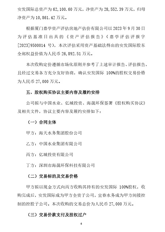 海天股份拟2.7亿元收购安发国际100%股权 布局宜春水务市场