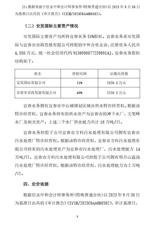 海天股份拟2.7亿元收购安发国际100%股权 布局宜春水务市场