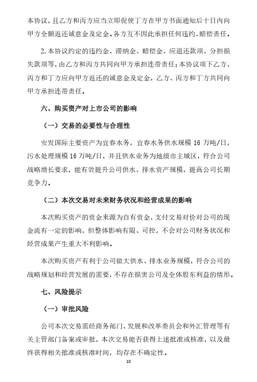 海天股份拟2.7亿元收购安发国际100%股权 布局宜春水务市场