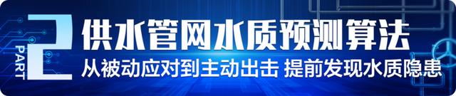 海纳云智慧供水算法 让供水更智能、更高效、更安全