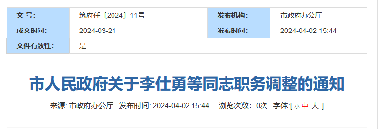 贵阳市水务环境集团多项人事调整！涉董事长、总经理等