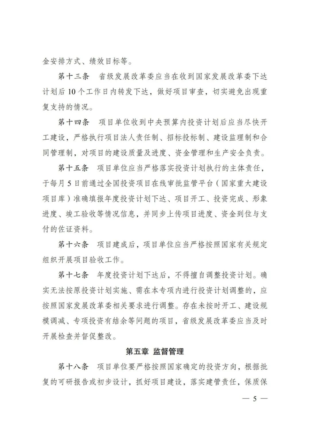 发改委印发《重点流域水环境综合治理中央预算内投资专项管理办法》