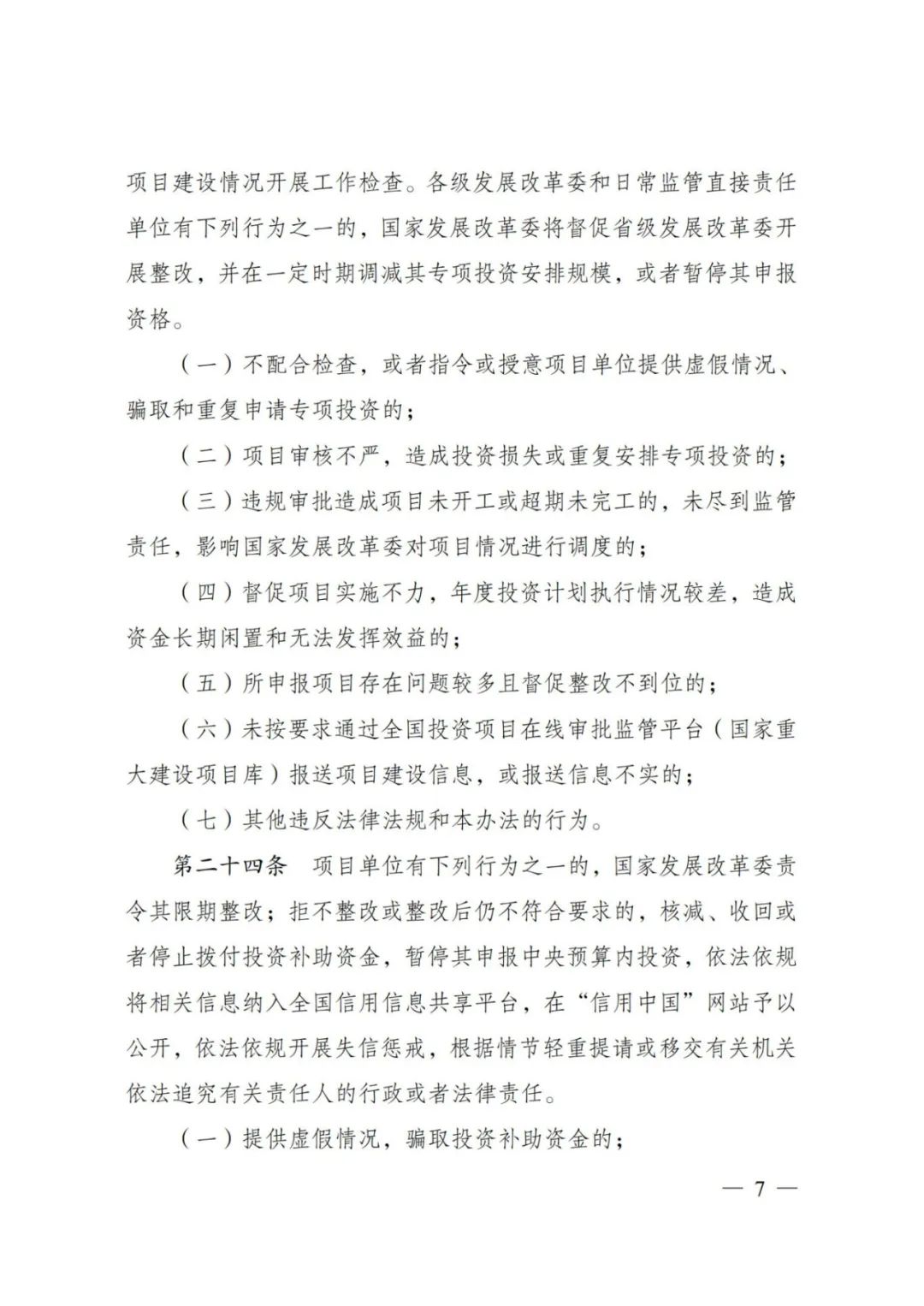 发改委印发《重点流域水环境综合治理中央预算内投资专项管理办法》