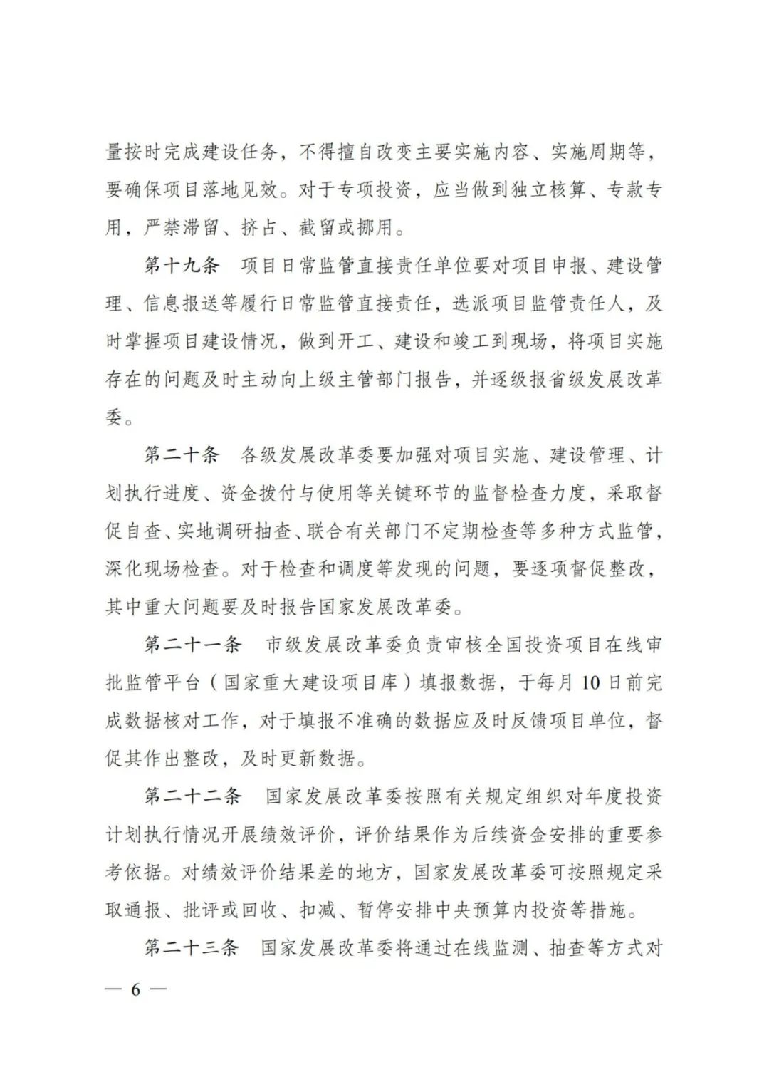 发改委印发《重点流域水环境综合治理中央预算内投资专项管理办法》