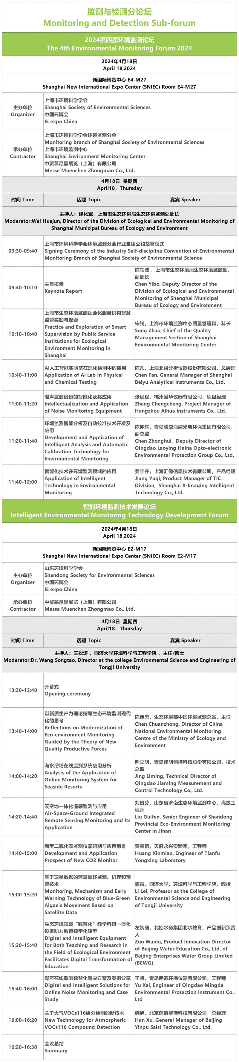 全球第二大环保展即将于4月18日在上海开幕