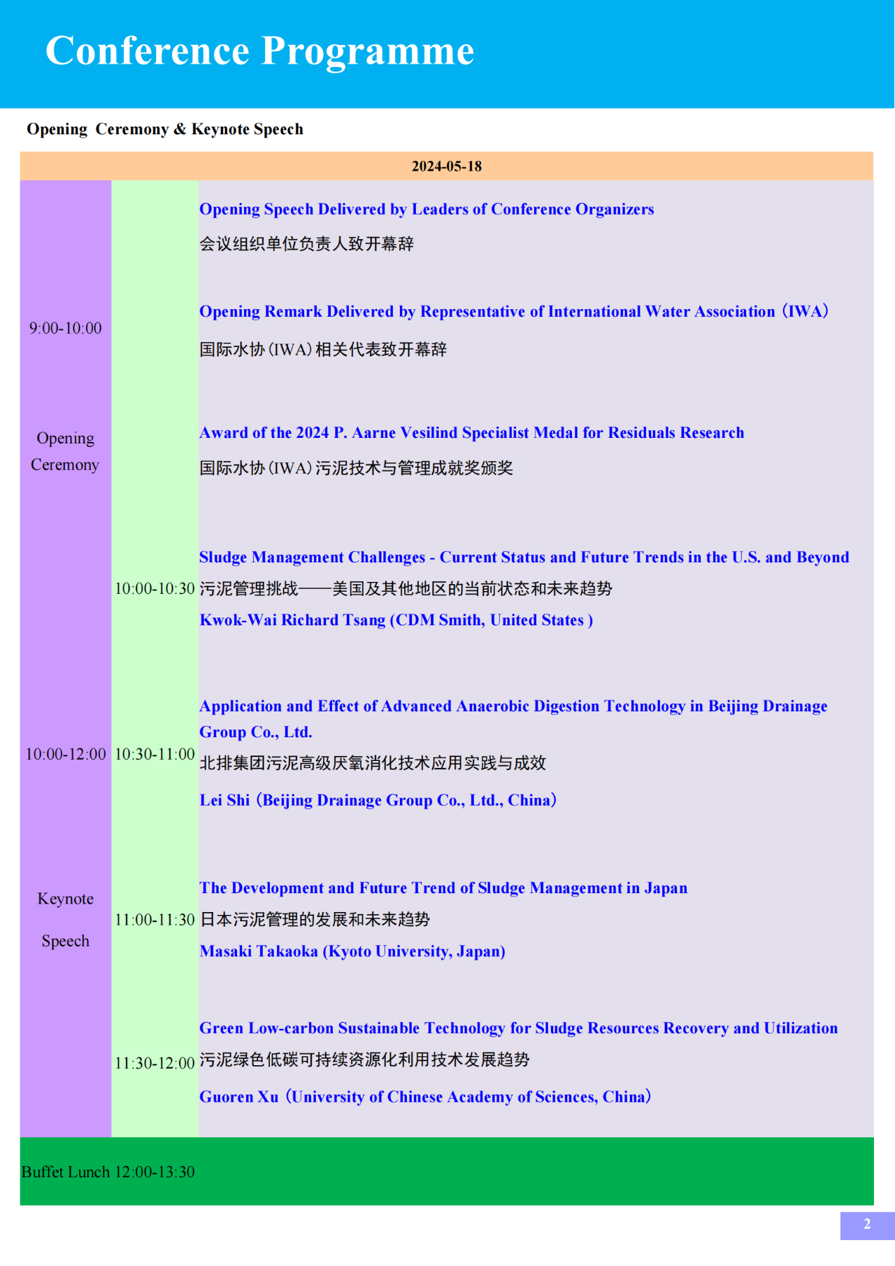 【日程】国际水协第18届可持续污泥技术与管理会议
