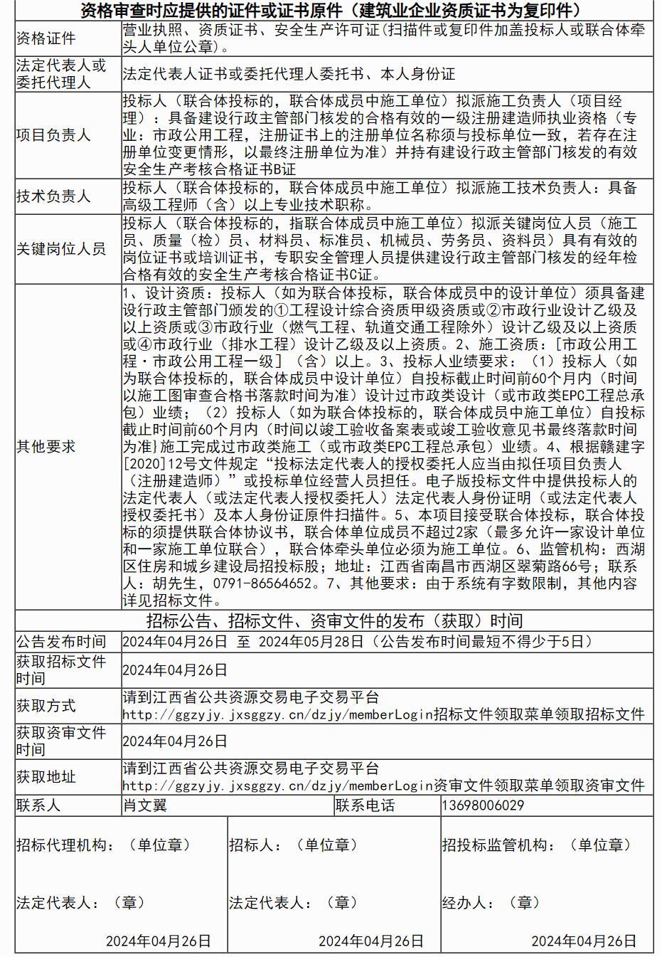 2.4亿！江西南昌市西湖区青山湖污水处理厂范围排水单元改造及水环境提升工程设计、采购、施工总承包招标！