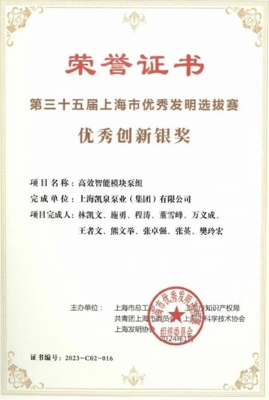 凯泉荣获上海市“优秀创新银奖”：高效智能模块泵组脱颖而出