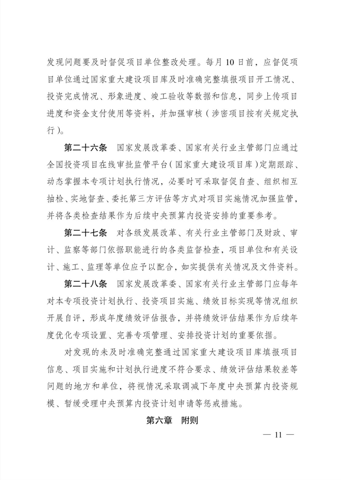 发改委印发《生态保护修复中央预算内投资专项管理办法》