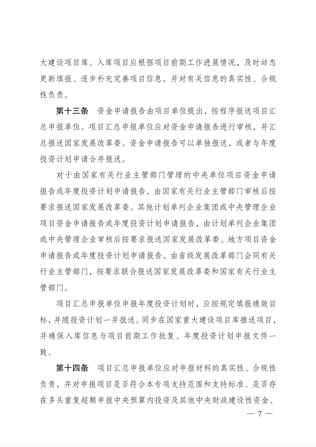 发改委印发《生态保护修复中央预算内投资专项管理办法》