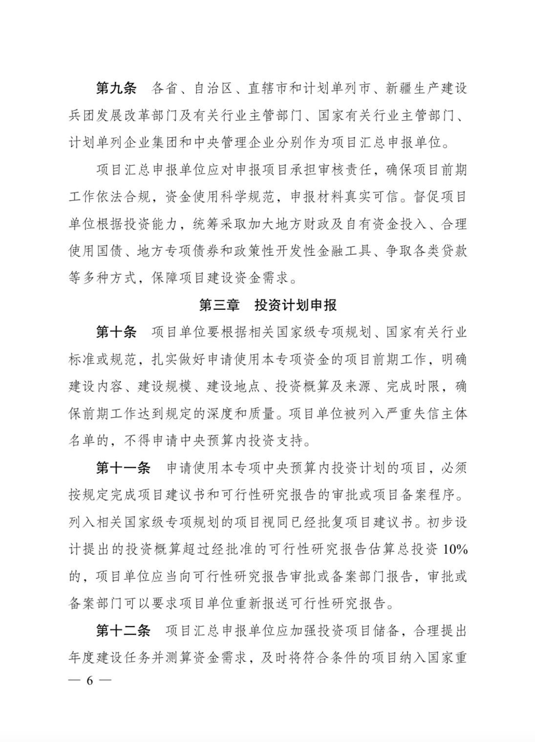 发改委印发《生态保护修复中央预算内投资专项管理办法》