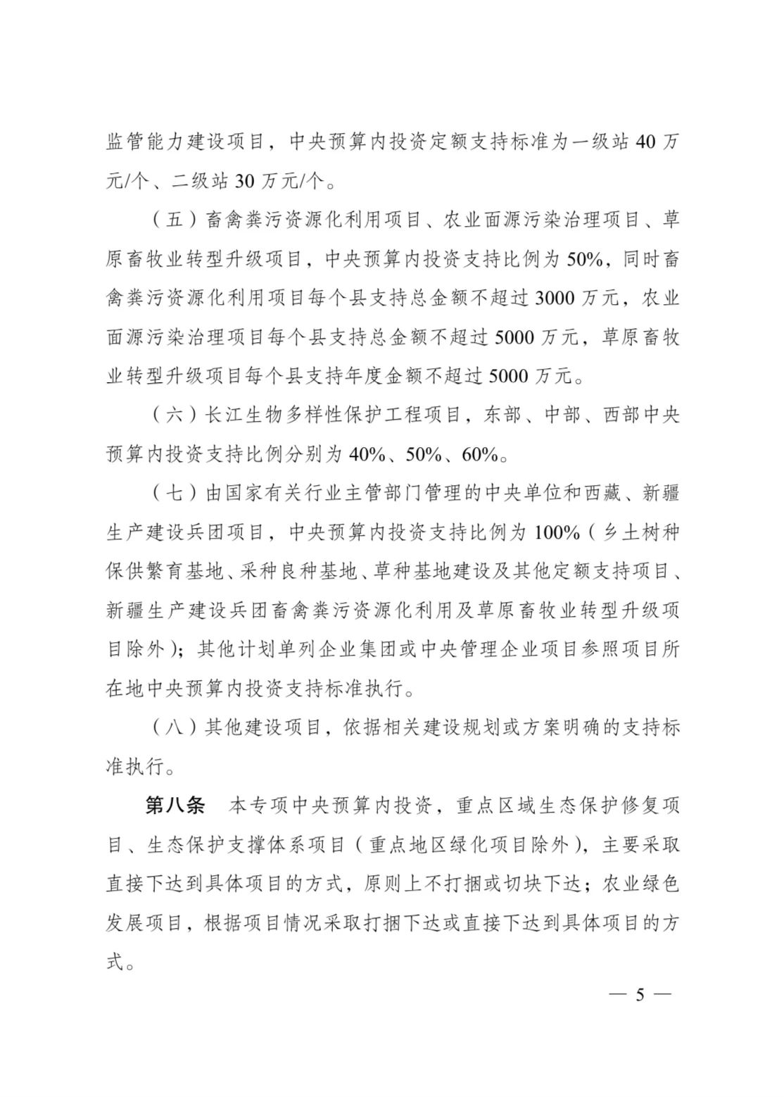 发改委印发《生态保护修复中央预算内投资专项管理办法》