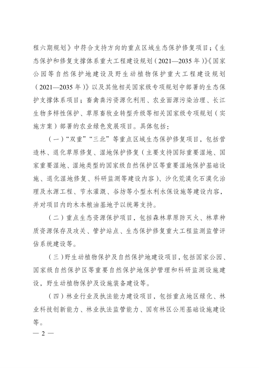 发改委印发《生态保护修复中央预算内投资专项管理办法》