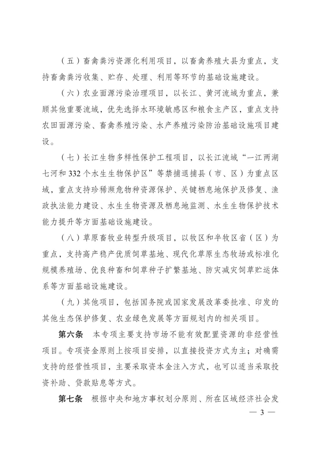 发改委印发《生态保护修复中央预算内投资专项管理办法》