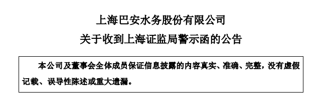 两次披露股票可能被终止上市 曾经的明星水务近期怎么了？